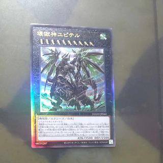 【木林堂】 【木林堂】 壊獄神ユピテル アルティメットレア DOOD-JP044