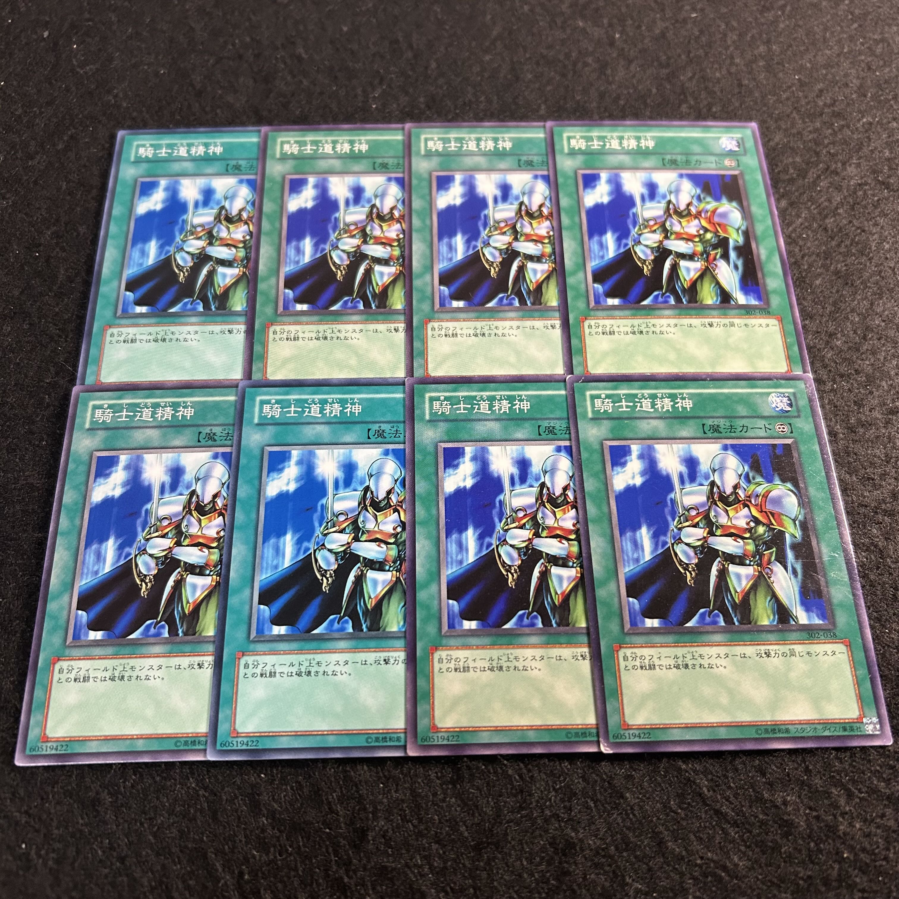 a2731【遊戯王】騎士道精神　8枚セット 8枚