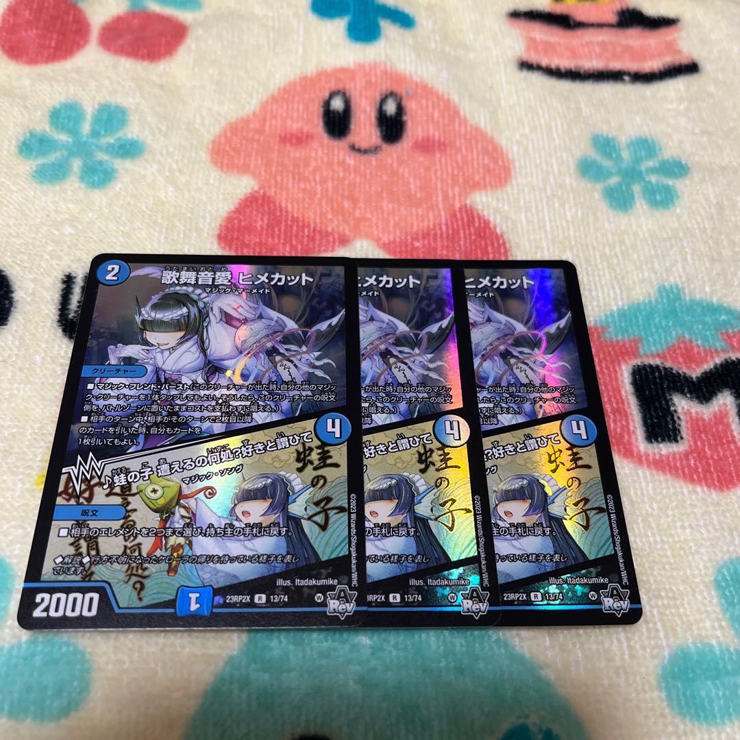 歌舞音愛 ヒメカット｜蛙の子 遭えるの何処?好きと謂ひて(アドレナリンVer.) R-foil 13/74 1枚