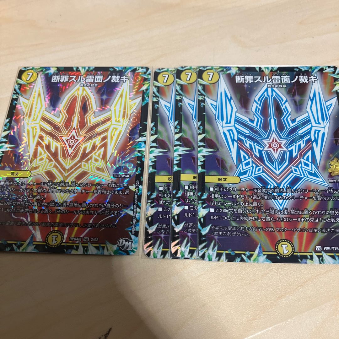 ver違いあり 断罪スル雷面ノ裁キ VR P86/Y16 1枚