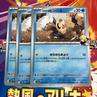 Feebas C 028/063 in Cynthia