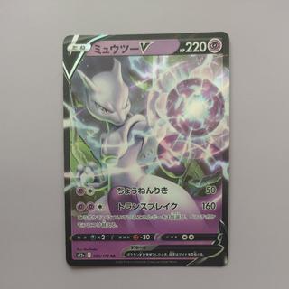@1 @1 MewtwoV RR 050/172 1枚