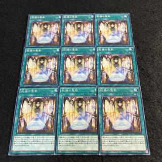 a2585【遊戯王】祝祷の聖歌　9枚セット 9枚