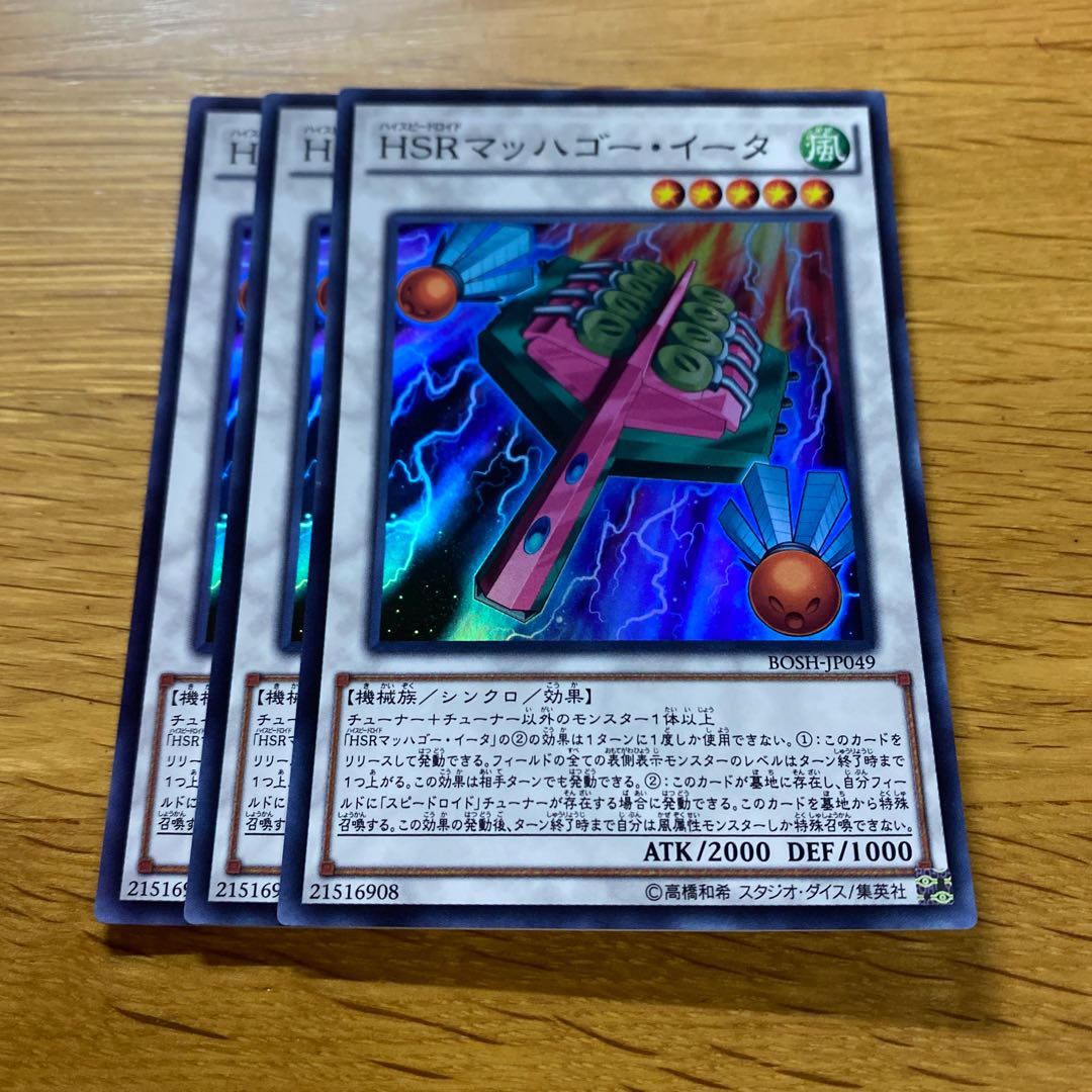 HSRマッハゴー・イータ スーパーレア JP049