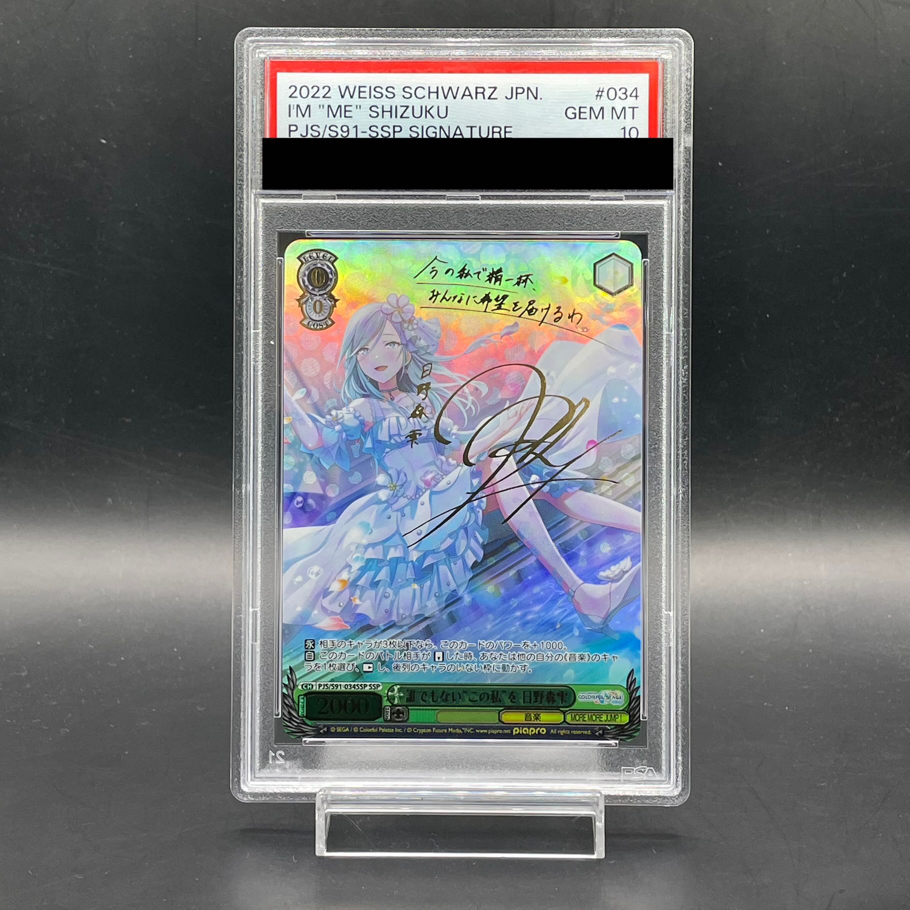 PSA10】誰でもない“この私”を 日野森雫(サイン入り) SSP PJS/S91 PSA10】誰でもない“この私”を 日野森雫(サイン入り) SSP PJS/S91