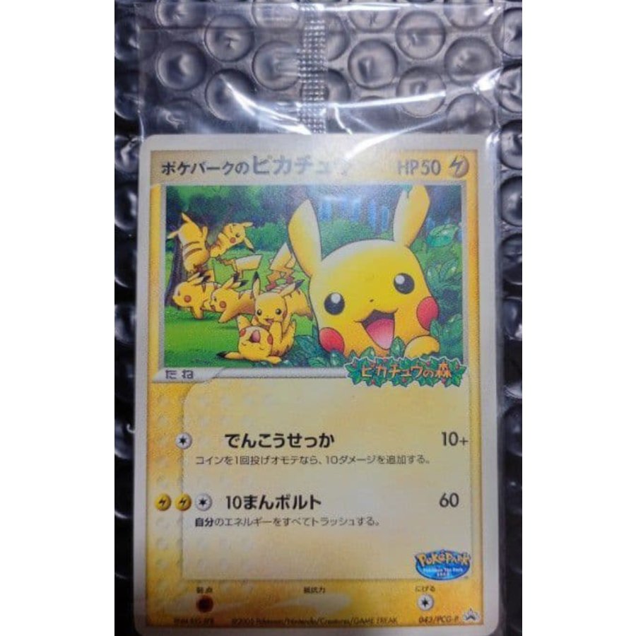 未開封品 未開封品 ポケパークのピカチュウ ポケパーク アトラクション限定カード PROMO 043/PCG-P 1枚