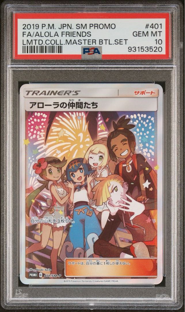 [PSA10] Alola's Friends PROMO 401/SM-P