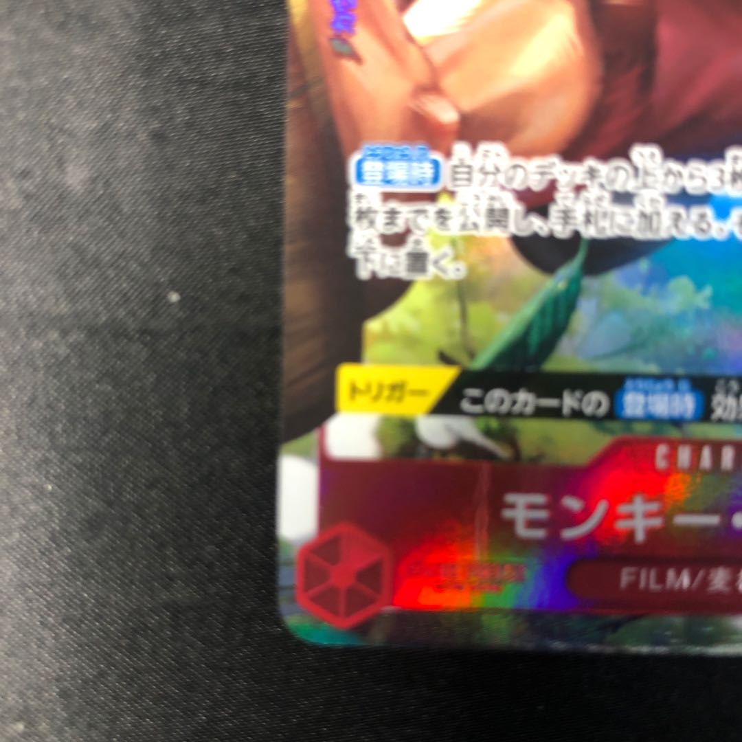 Monkey D. Luffy (Parallel) P-R OP06-013 1枚