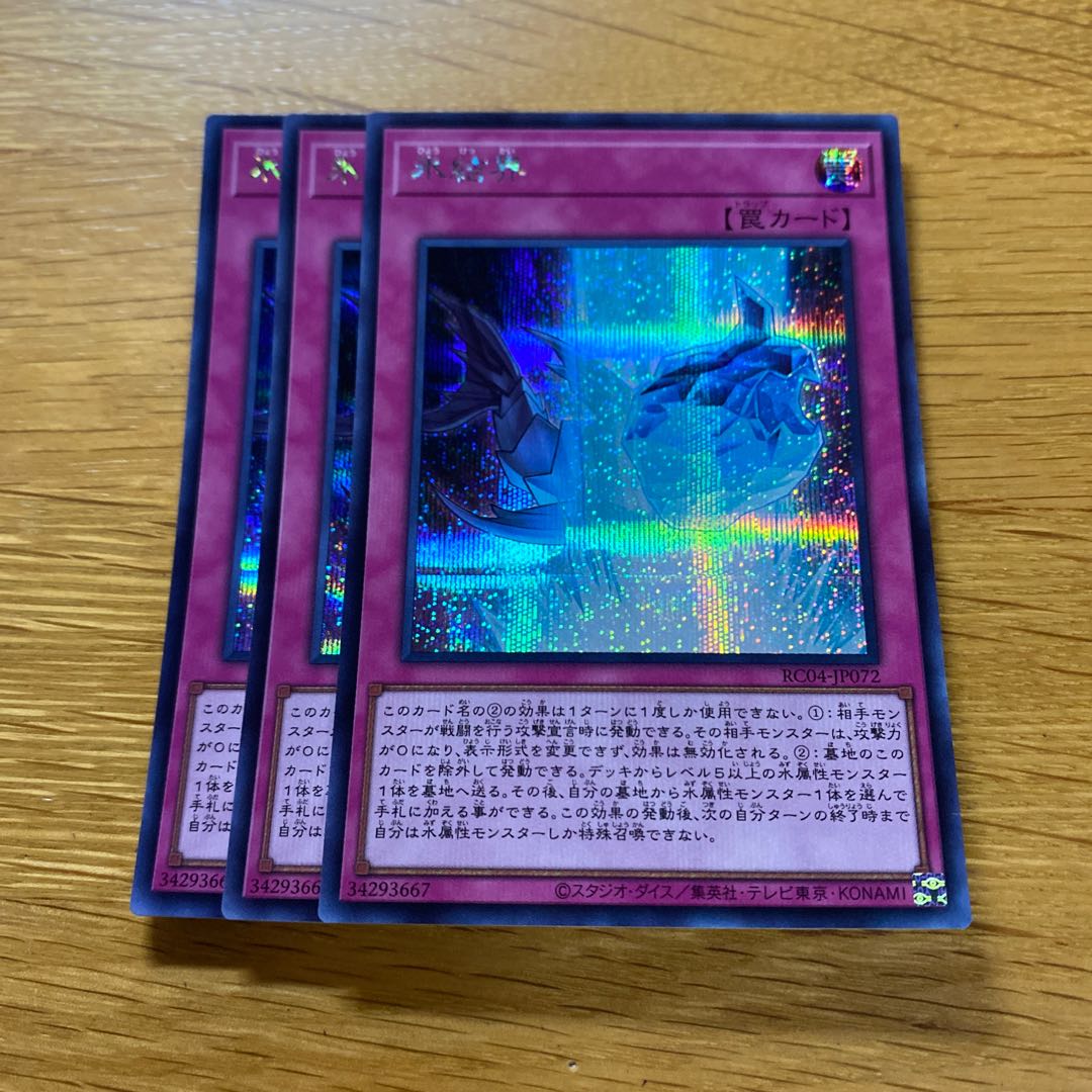 Ice Barrier Secret Rare JP072 1枚
