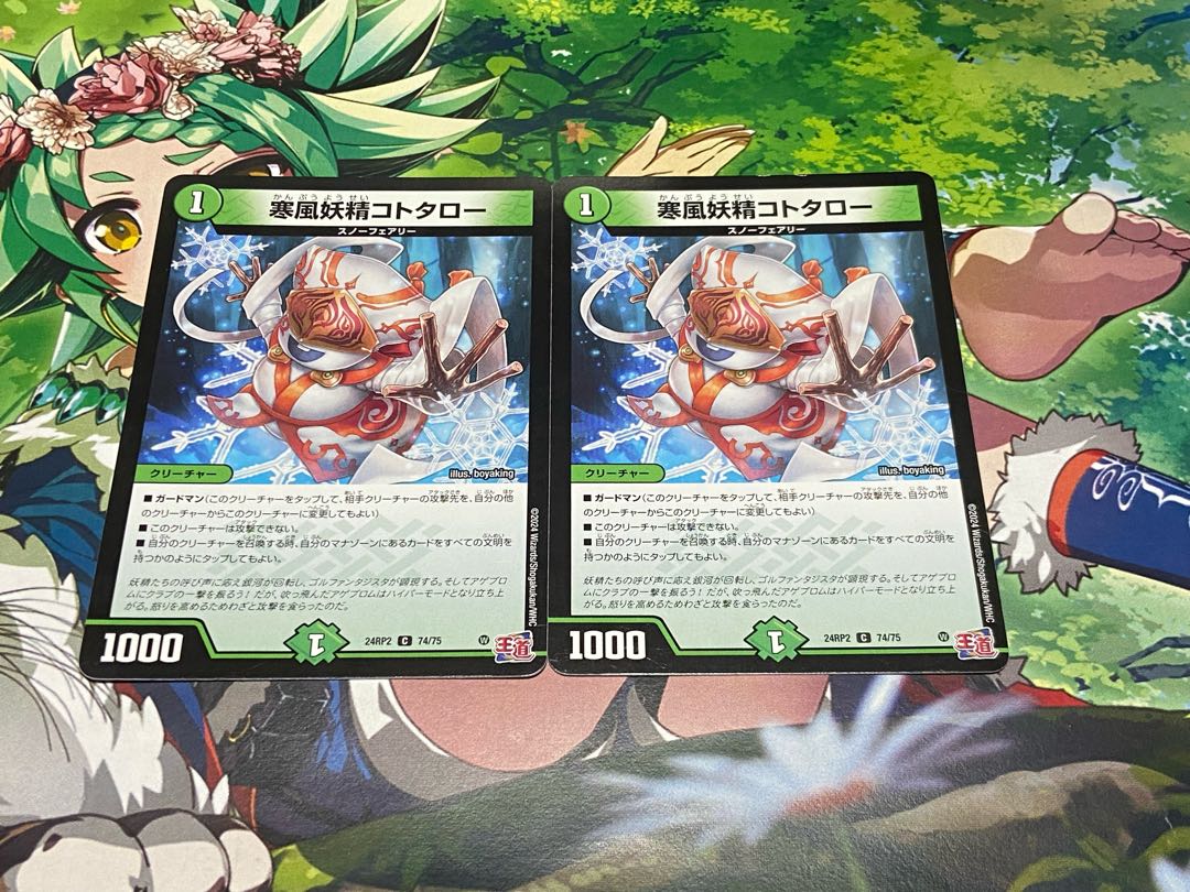 D-101 寒風妖精コトタロー C 74/75 2枚
