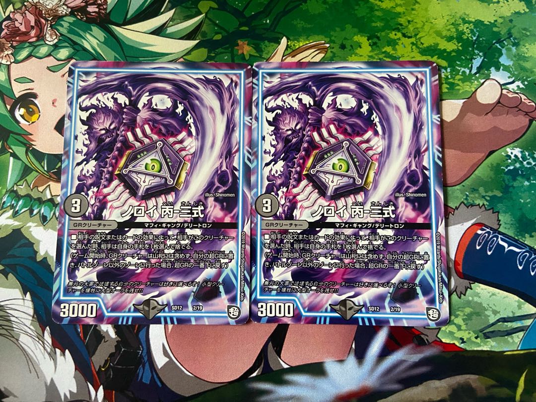 D-13 Noroi C-3 2/19 2枚