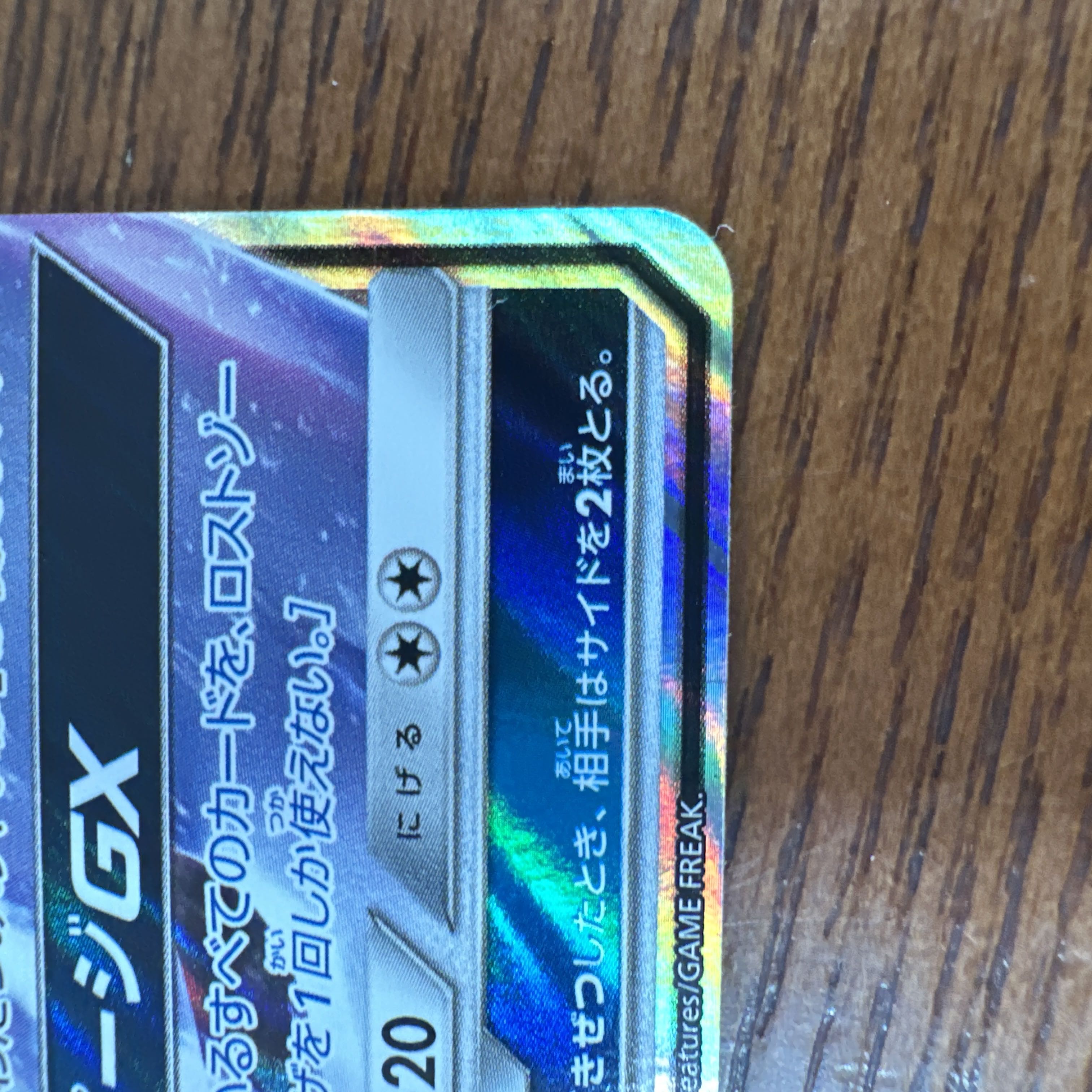 状態:A【高騰中！】 ルギアGX RR 072/095 1枚