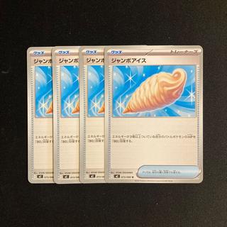 i85 Jumbo Ice M2 4-Pack Pokémon Tore Tore 4枚