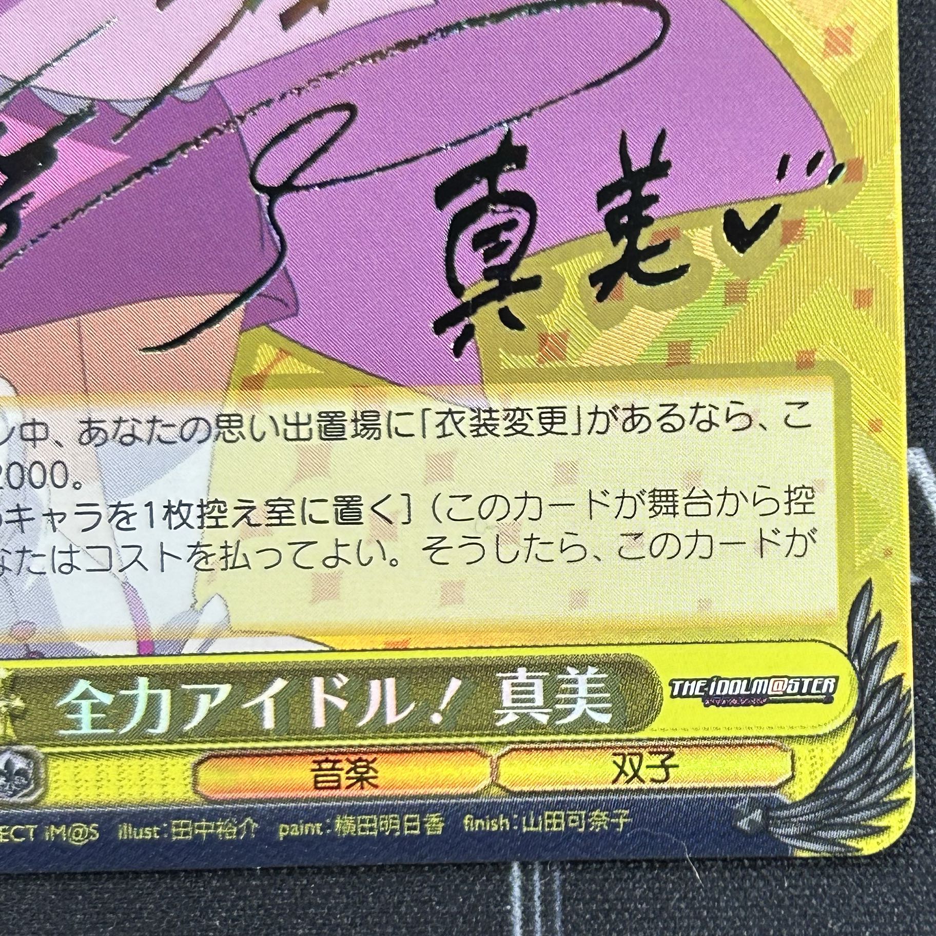 〔イタミ有〕WS 全力アイドル！真美 SP【37-0902-06M6】 1枚