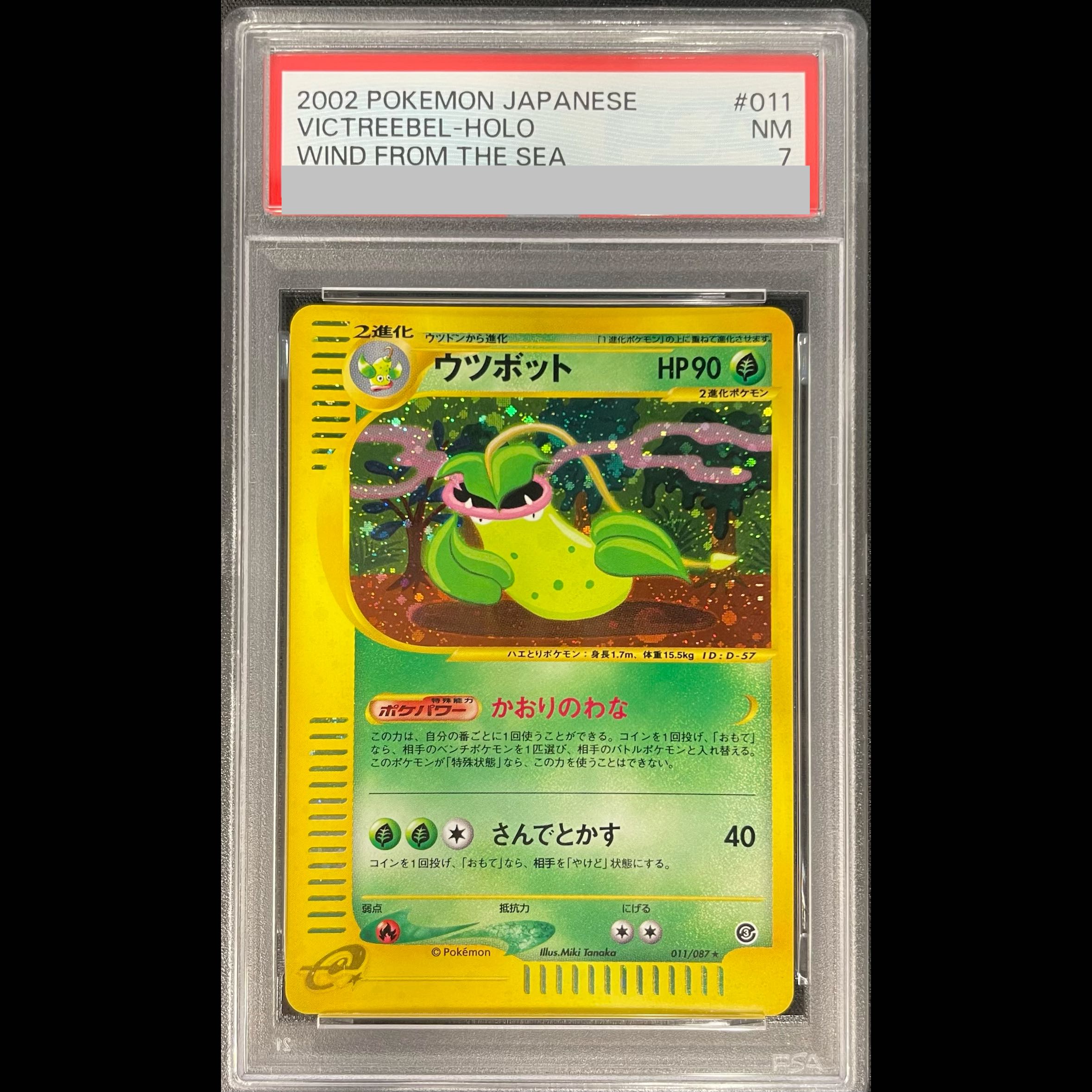 [PSA7] Victreebel <Unlimited> {Holo} (011/087) 1枚