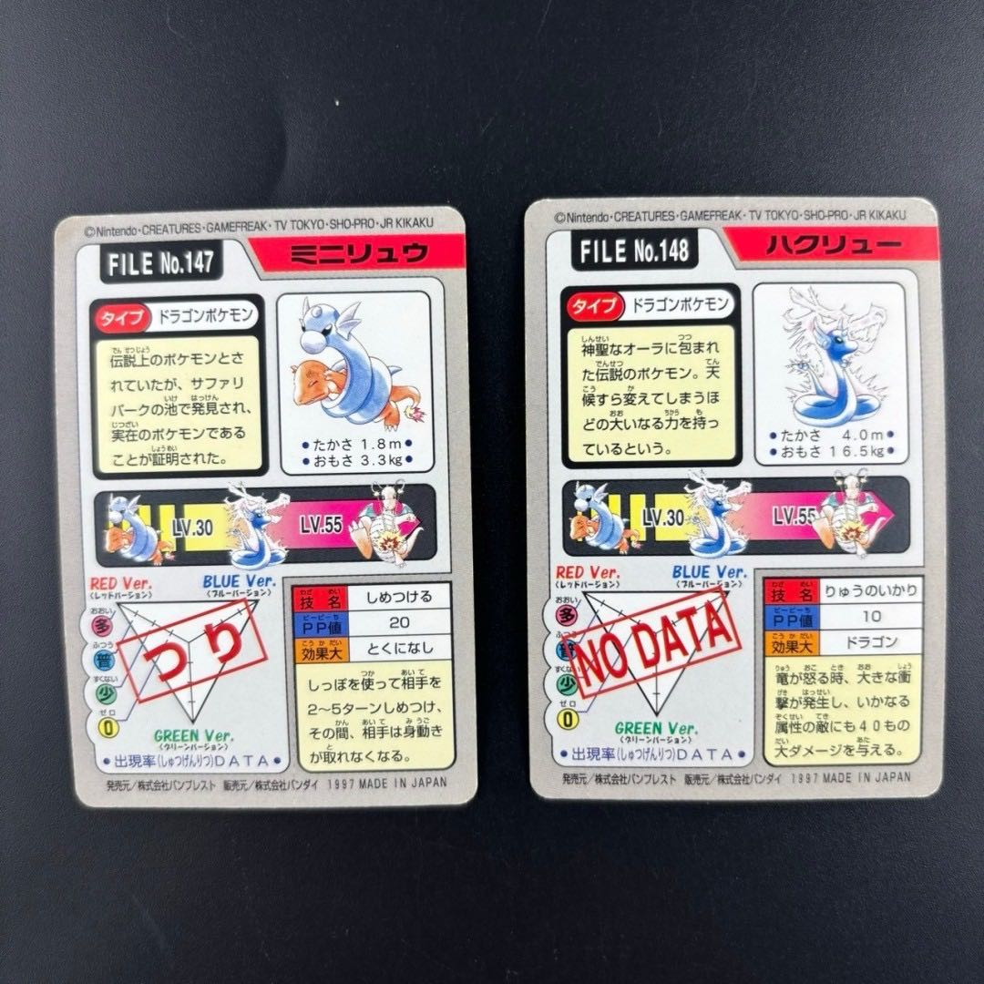 【中古品】BANDAI バンダイ　CARDDASS カードダス　ポケカ　ミニリュウ　ハクリュー　緑赤　ポケモン　旧