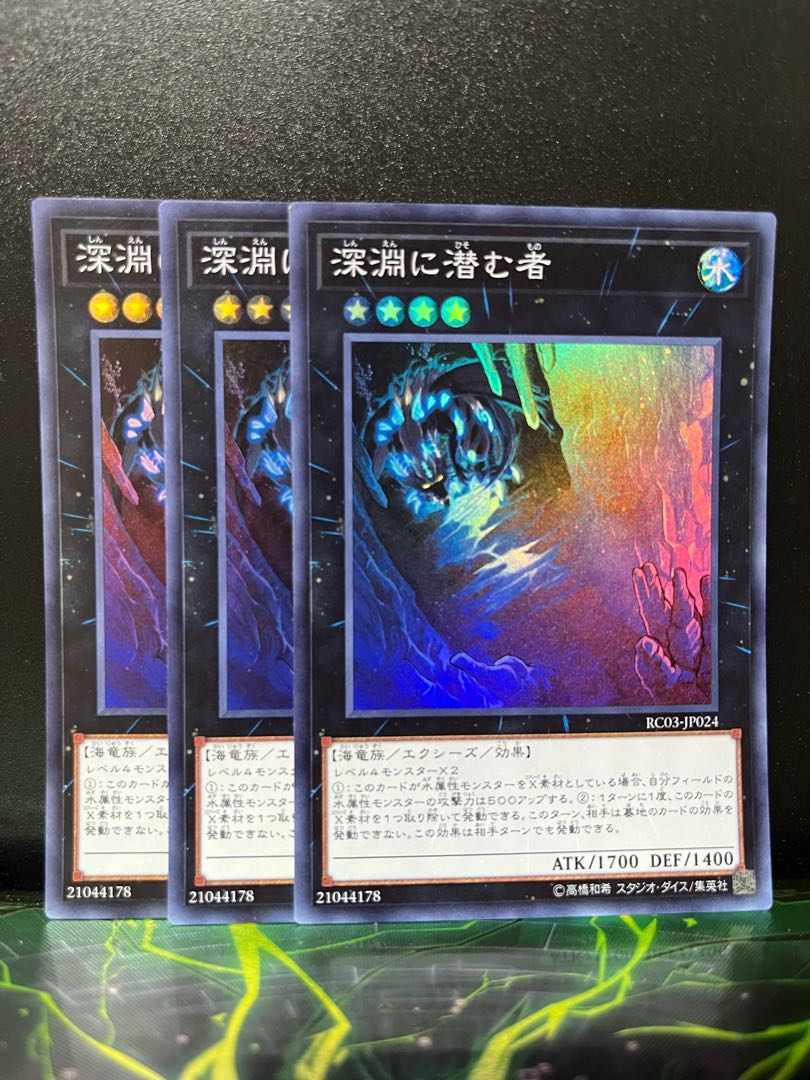 Yu-Gi-Oh Studio 10809 Abyss Dweller Super Rare JP024