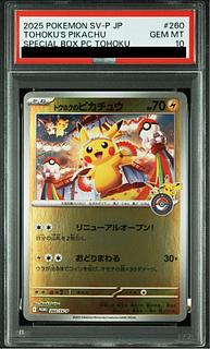 【PSA10】トウホクのピカチュウ PROMO 260/SV-P 1枚