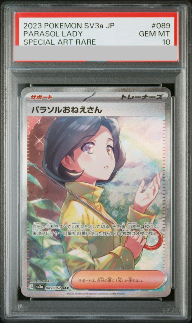 【PSA10】パラソルおねえさん SAR 089/062 1枚