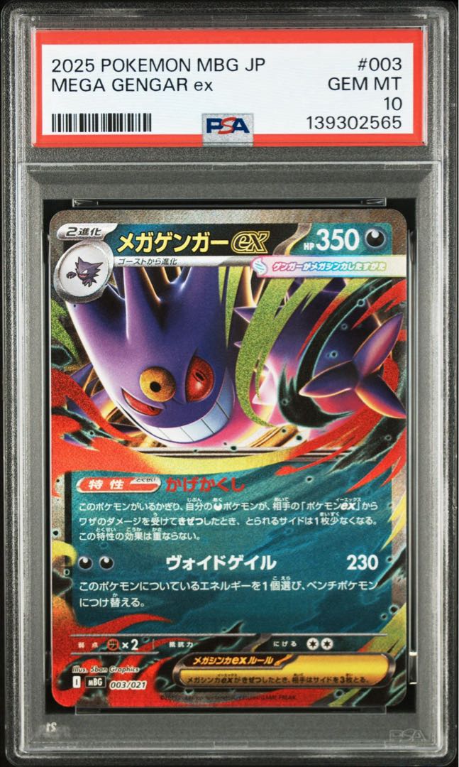 【PSA10】メガゲンガーex(RR仕様) S-TD 003/021 1枚