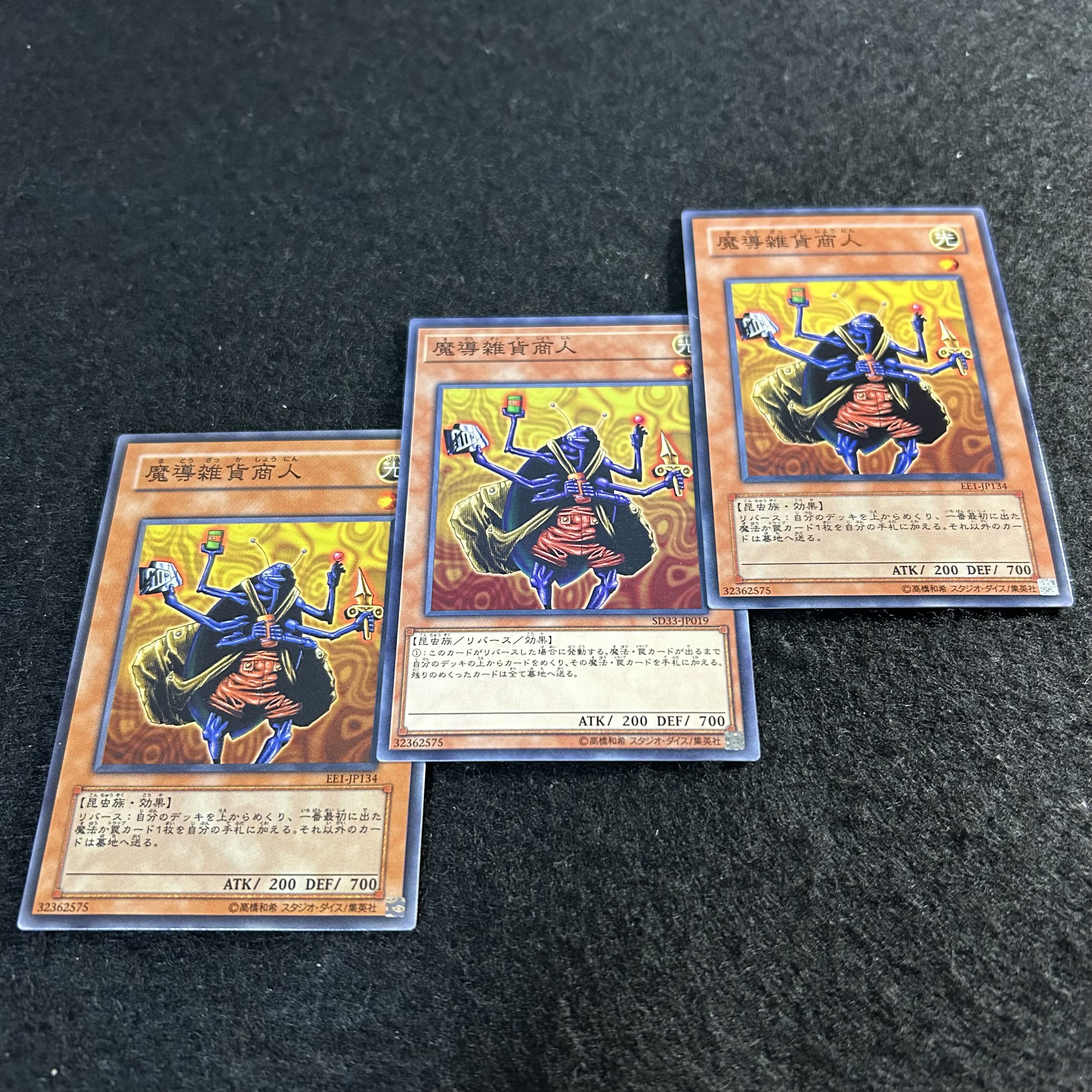 a2018【遊戯王】魔導雑貨商人　3枚セット 3枚