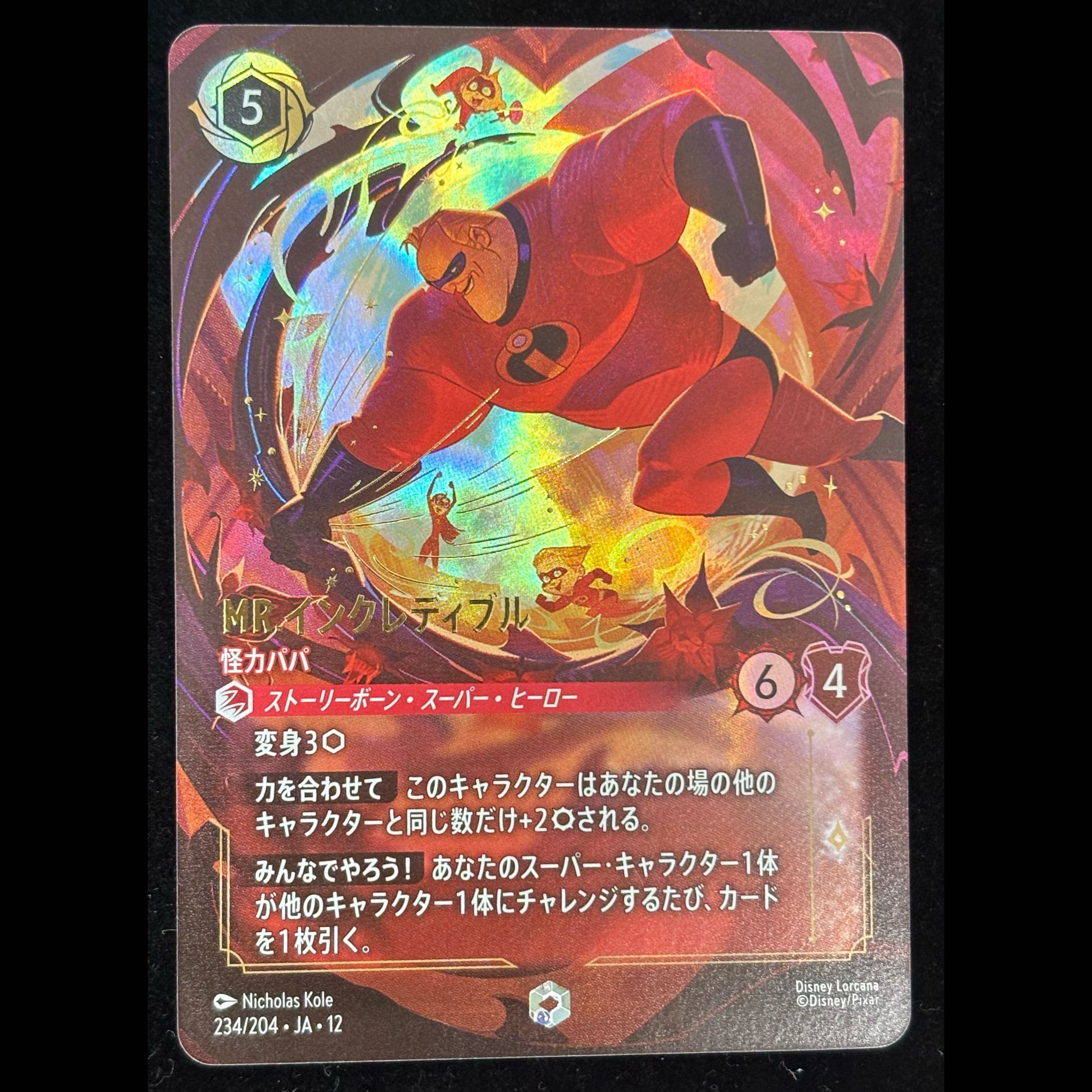 Mr. Incredible <Super-Strong Dad> (Enchanted) {234/204} 1枚
