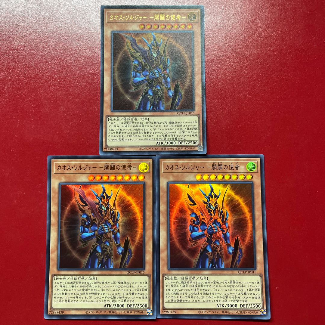 Anp Ans Am Black Luster Soldier - Messenger of the Dawn - Ultra Rare QCLP-JP015 3枚
