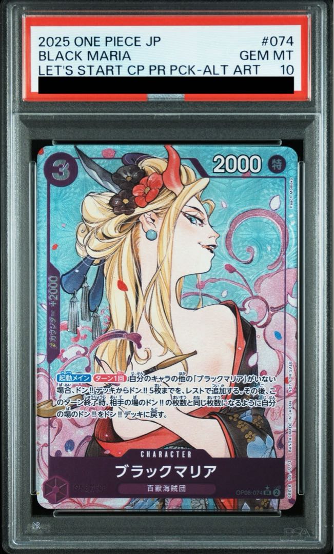 [PSA10] Black Maria (Overframe/Parallel) (Getting Started Campaign) SR OP08-074 1枚