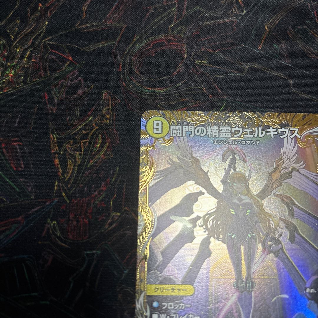 [1] Welchius, the Spirit of the Fighting Gate (Gold Treasure) SR SP1/SP5 1枚