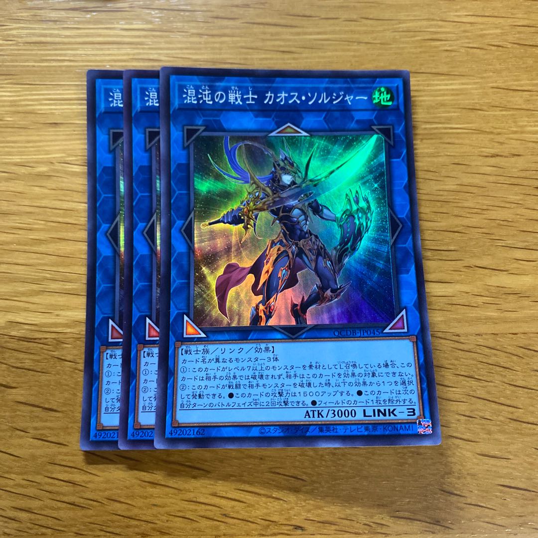 Black Luster Soldier - Soldier of Chaos Super Rare QCDB-JP045 1枚