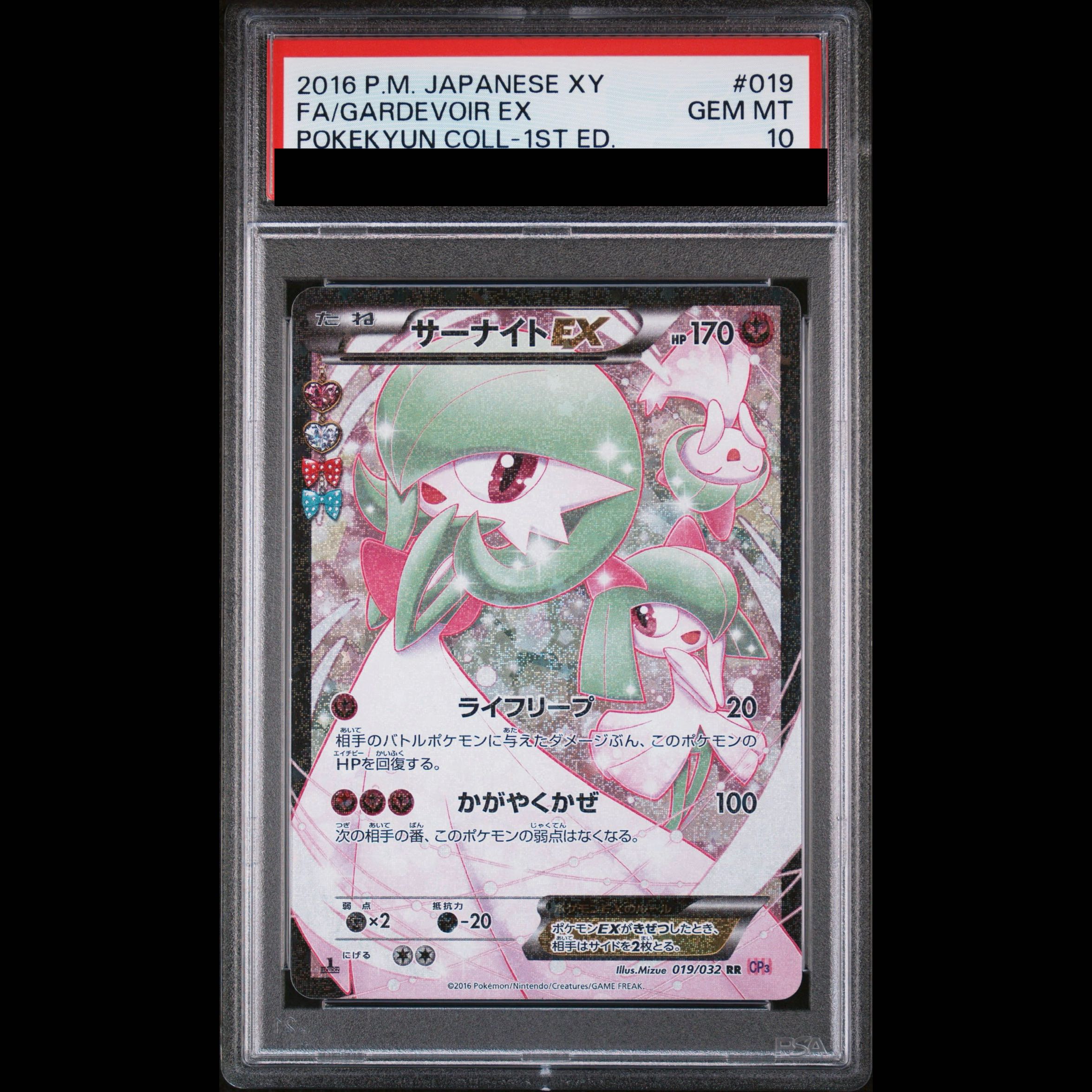 【PSA10】サーナイトEX RR 019/032 1枚