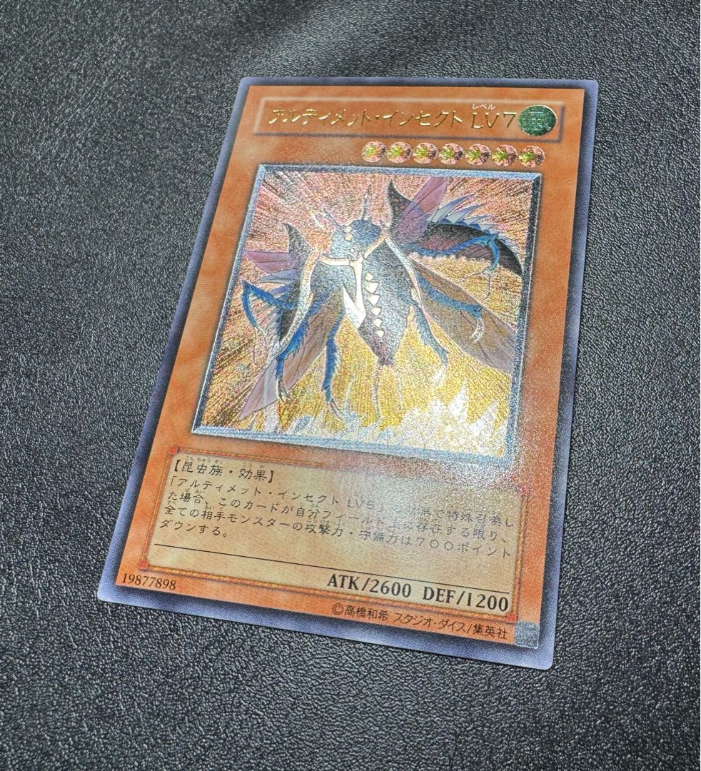 アルティメットインセクトLV7/昆虫族/遊戯王カード/レリーフ 1枚