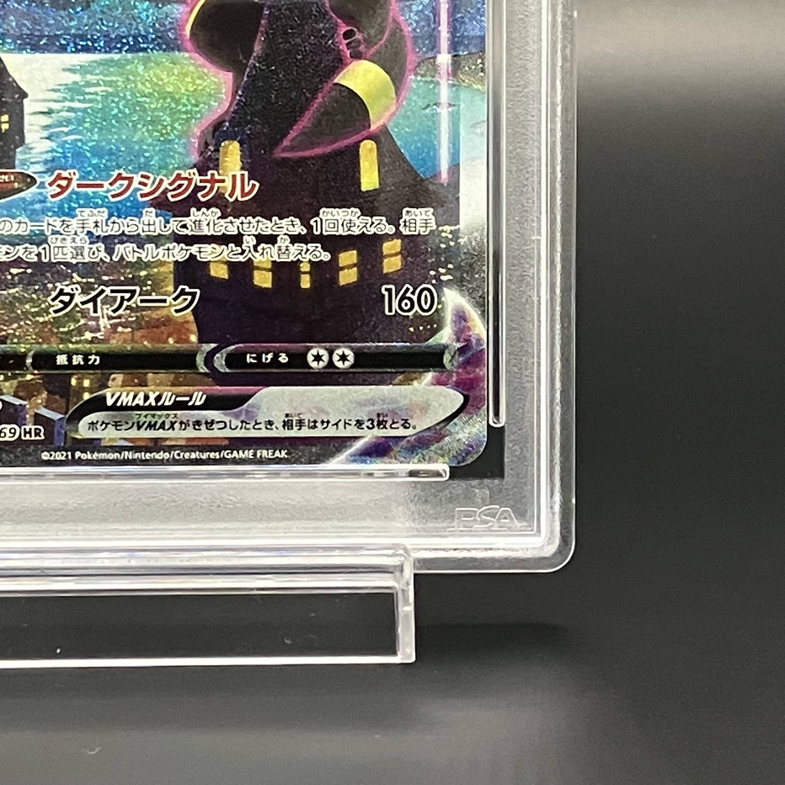 PSA10】ブラッキーVMAX HR 095/069 1枚の通販 土日祝休@magi公式 