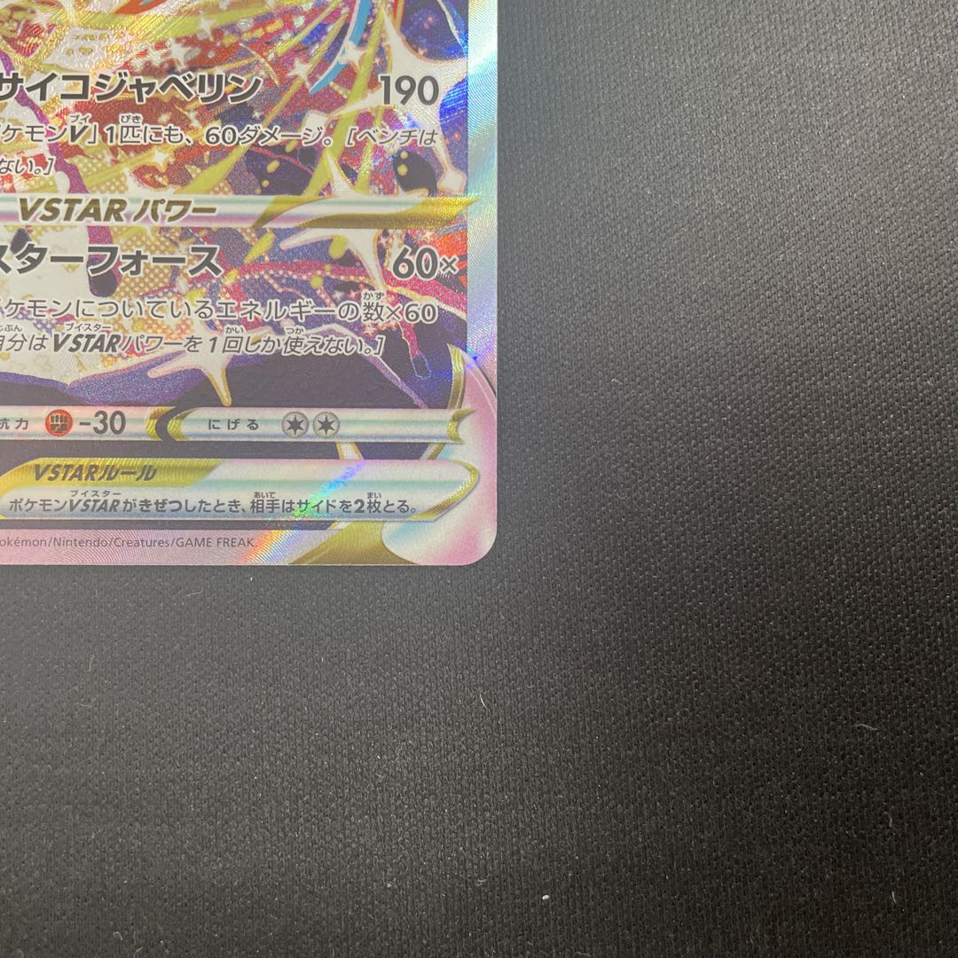 DeoxysVSTAR SAR 223/172 1枚