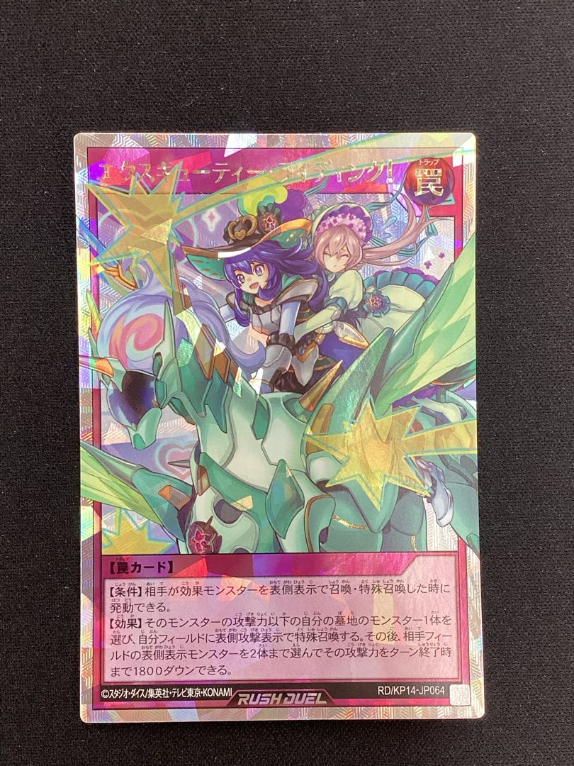 ② エクスキューティー・ライディング! ORR RD/KP14-JP064 1枚