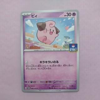 @2 @2 ピィ プロモカードパック 第3弾 PROMO 092/SV-P 1枚
