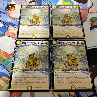 超次元サプライズ・ホール