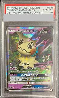 【PSA10】ロケット団のミミッキュGX S-TD 010/026 1枚