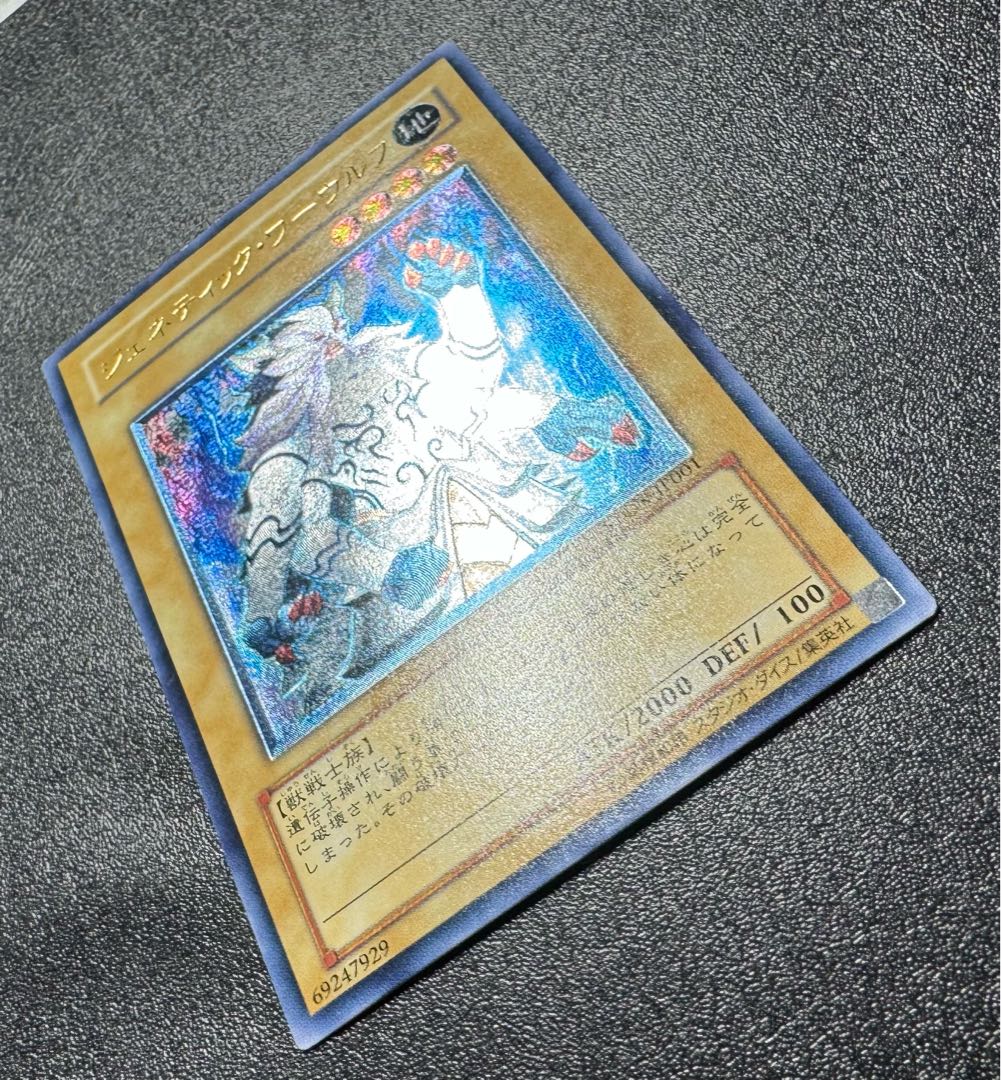 ジェネティックワーエルフ/獣戦士族/遊戯王カード/レリーフ/アルティメットレア