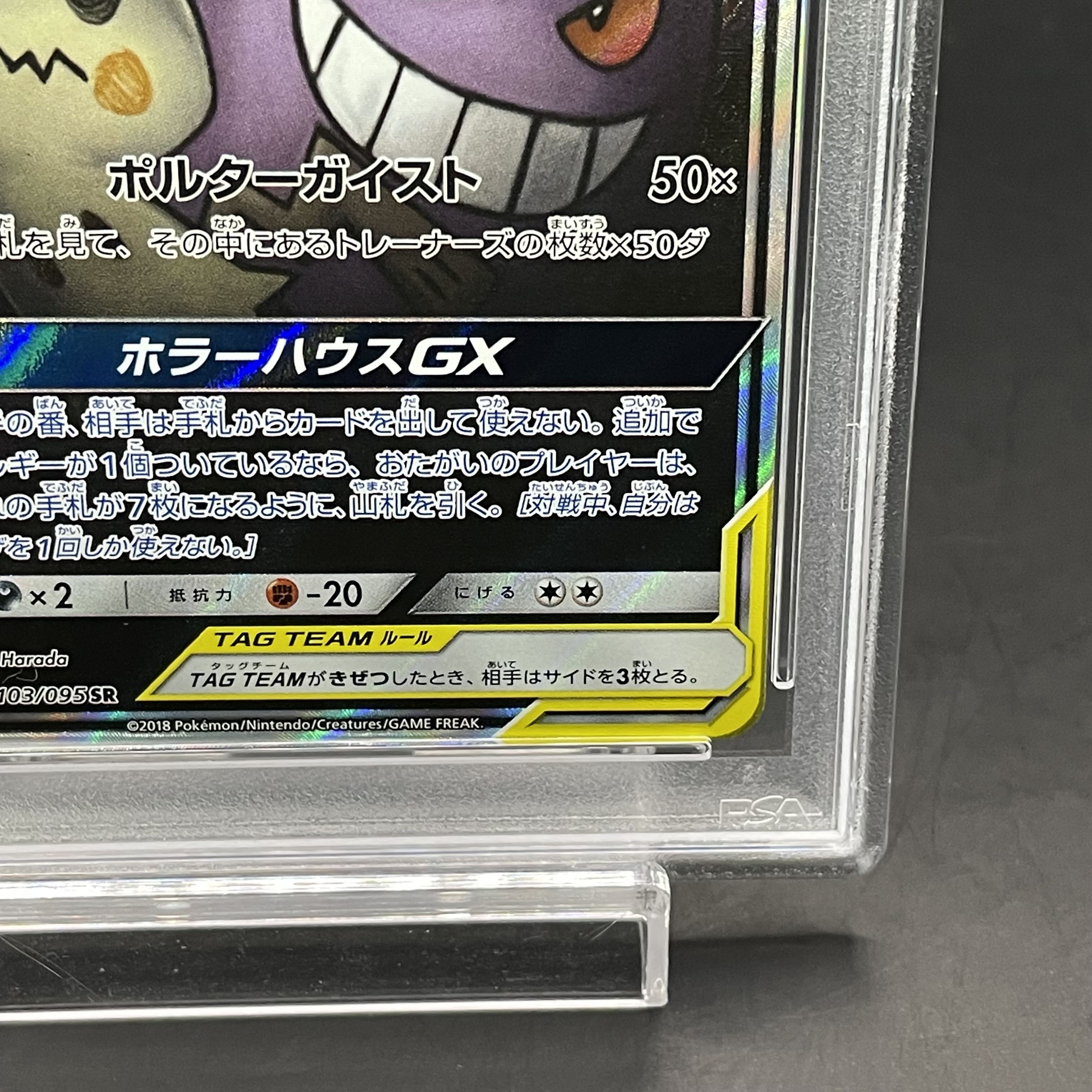 [PSA10] Gengar & MimikyuGX SR 103/095