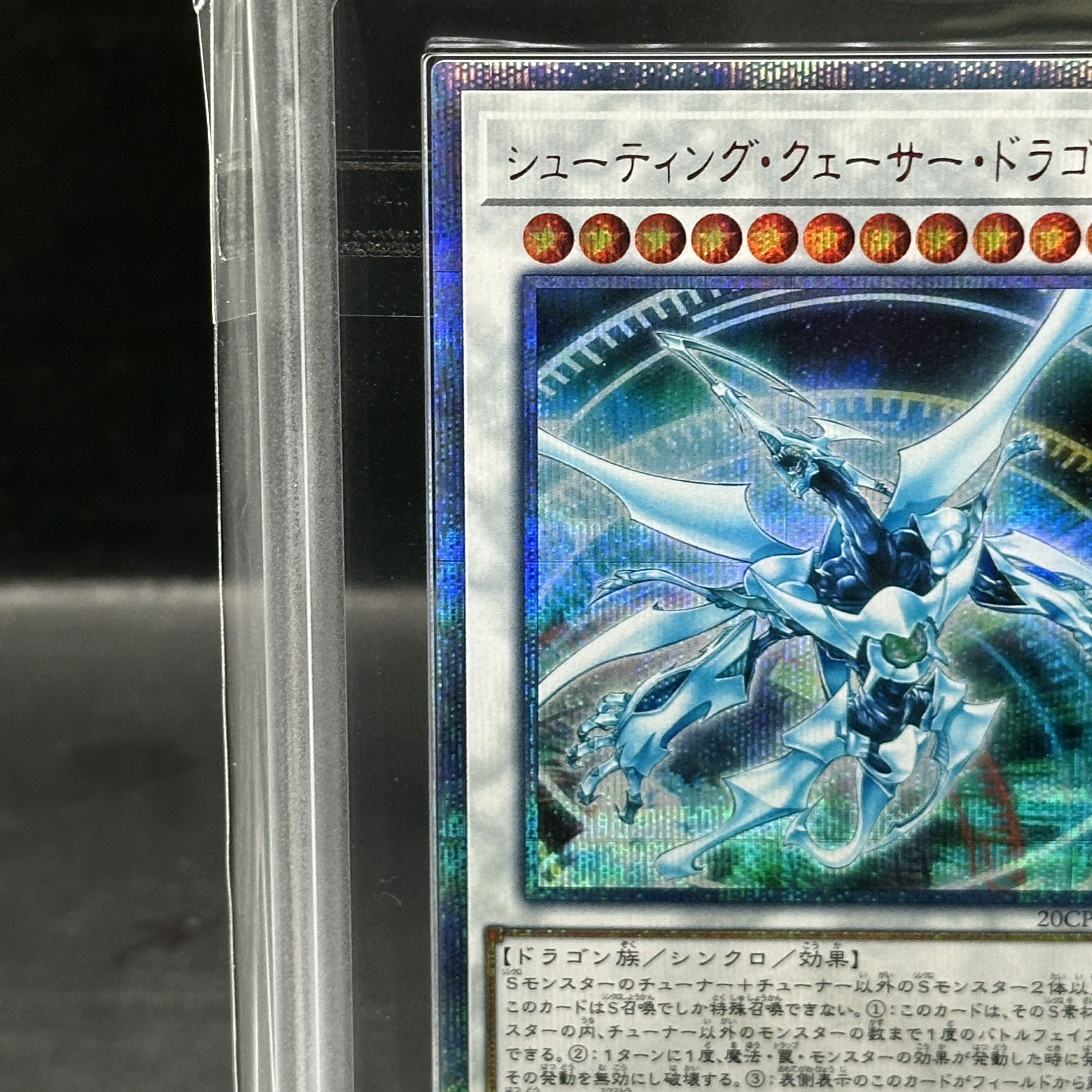 ARS10+] Shooting Quasar Dragon 20th Secret Rare 20CP-JPF06 1枚