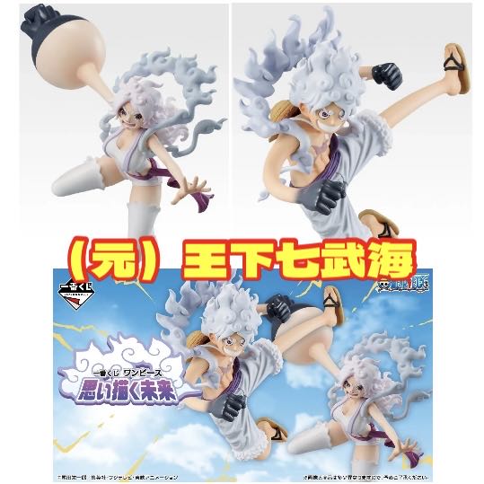 一番 くじ ワンピース 思い描く未来 全2種 合計2点  A賞 ジュエリー・ボニー 一番自由な未来 B賞 モンキー・D・ルフィ ギア5