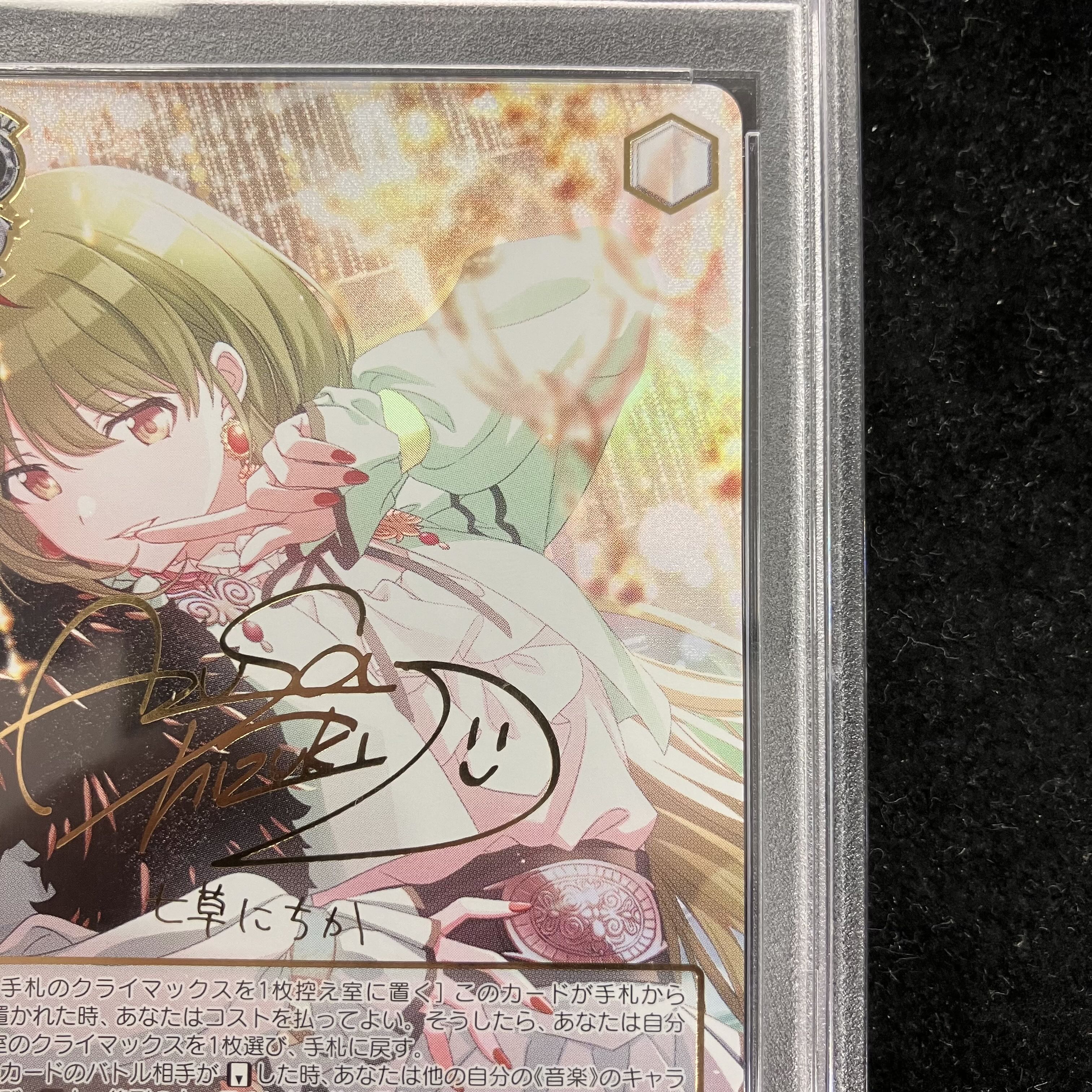 ヴァイスシュヴァルツ ♡まっクろはムウサぎ♡ 七草にちか SSP PSA10