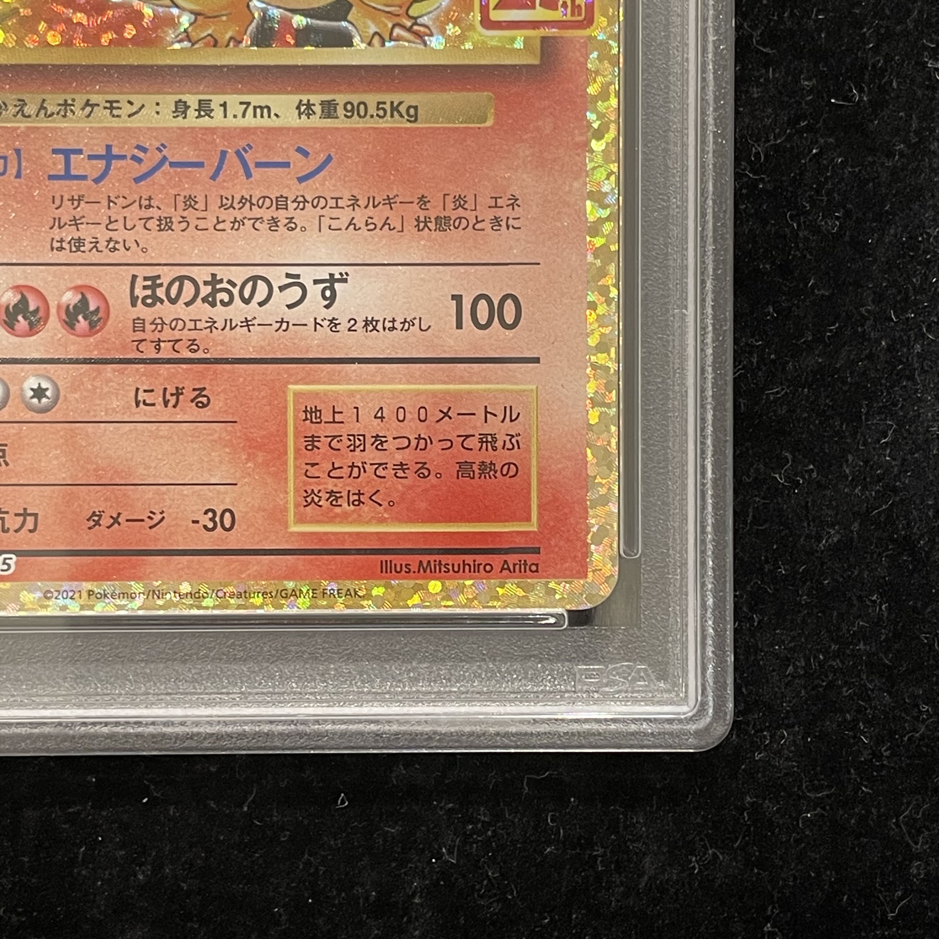 [PSA10] Charizard (25th) PROMO 001/025 1枚