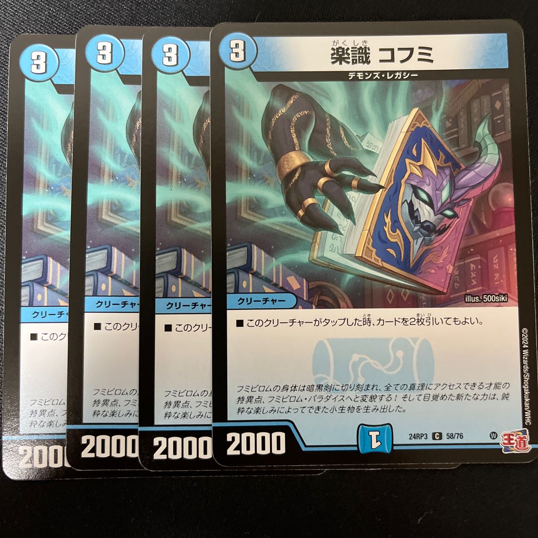 楽識 コフミ C 58/76 1枚