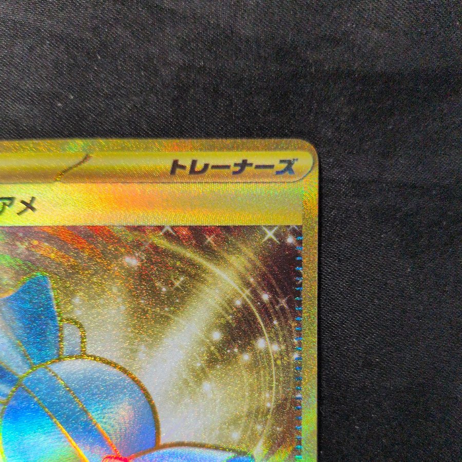 ふしぎなアメ UR 107/078 1枚