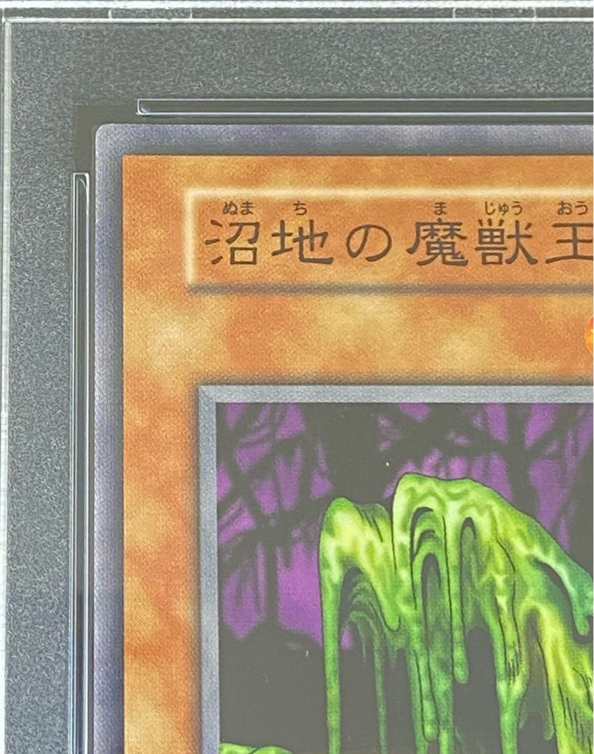 【PSA10】沼地の魔獣王〈初期〉［ノーマル］