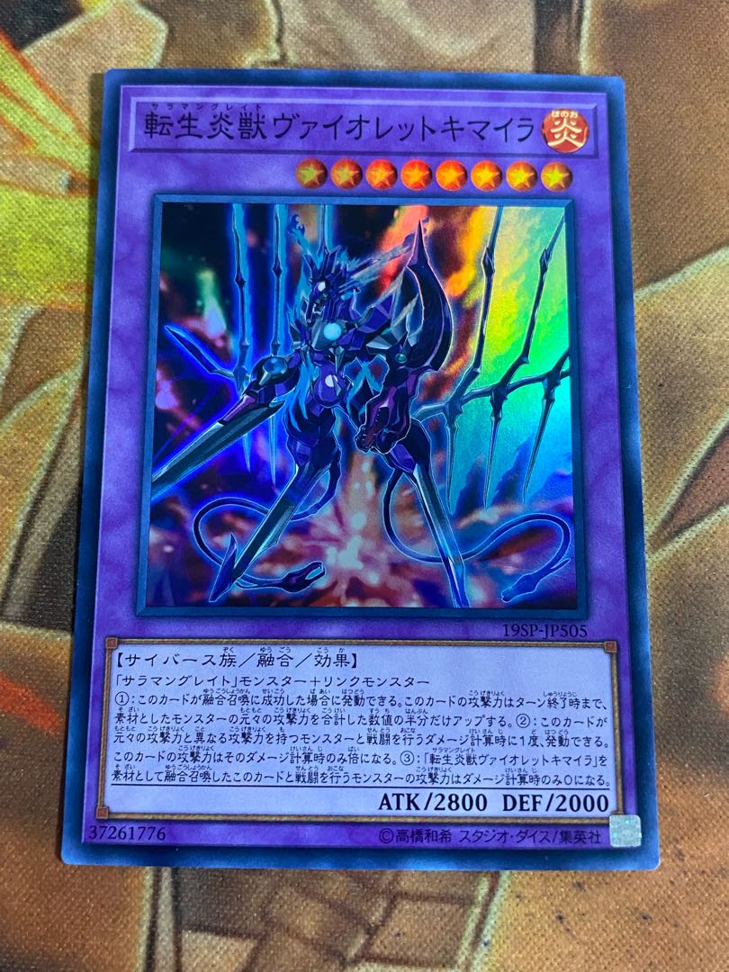 遊戯王　転生炎獣ヴァイオレットキマイラ　スーパー　サラマングレイト