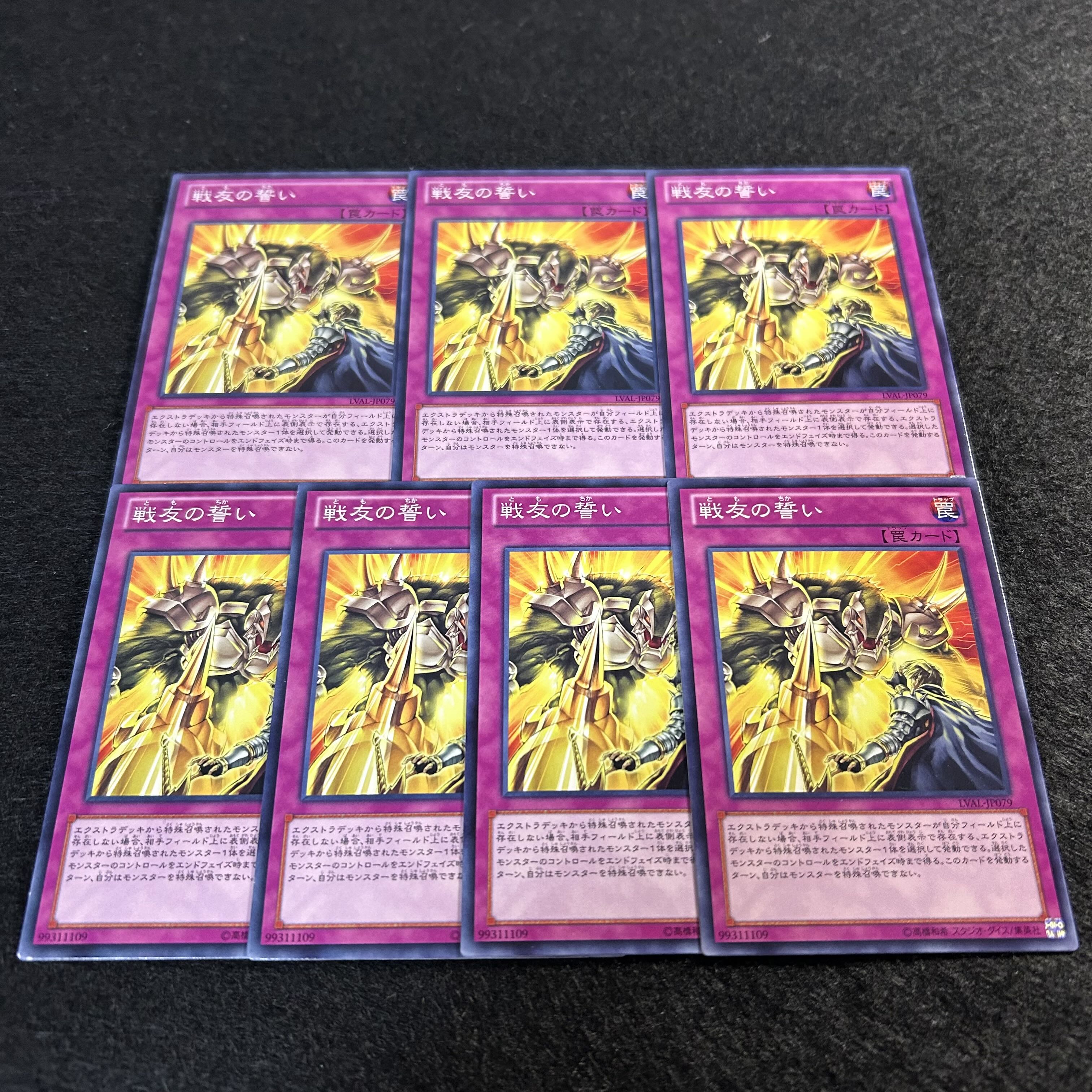 a1364【遊戯王】戦友の誓い　7枚セット 7枚
