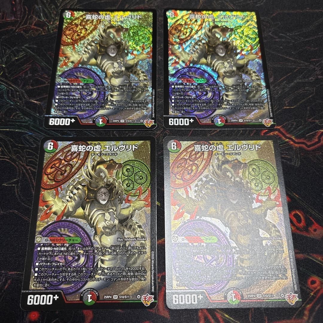 【4枚】 喜蛇の虚 エルヴリド SR S10/S11 4枚